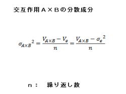04 交互作用Ａ×Ｂの分散成分