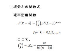 03 二項分布の関数式
