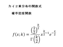 03 カイ２乗分布の関数式