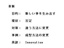04 革新