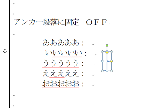 ｗｏｒｄ２０１０ 図形挿入で文字がずれる時の対処方法 エクセル将棋館ｔｉｐｓ